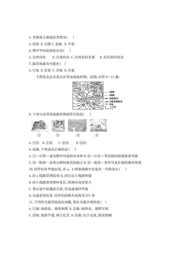 [地理][期中]贵州省黔东南州从江县贯洞中学2024～2025学年度七年级上学期期中质量监测试卷(有答案)02