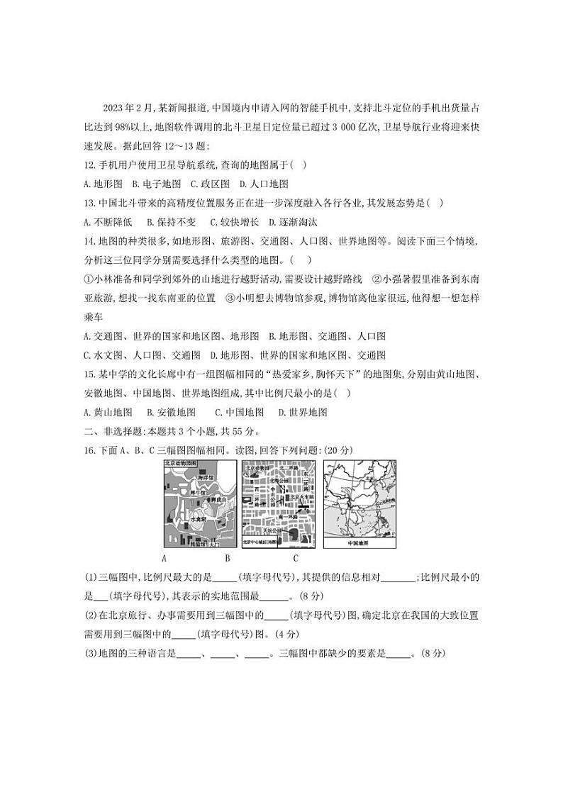 [地理][期中]贵州省黔东南州从江县贯洞中学2024～2025学年度七年级上学期期中质量监测试卷(有答案)03