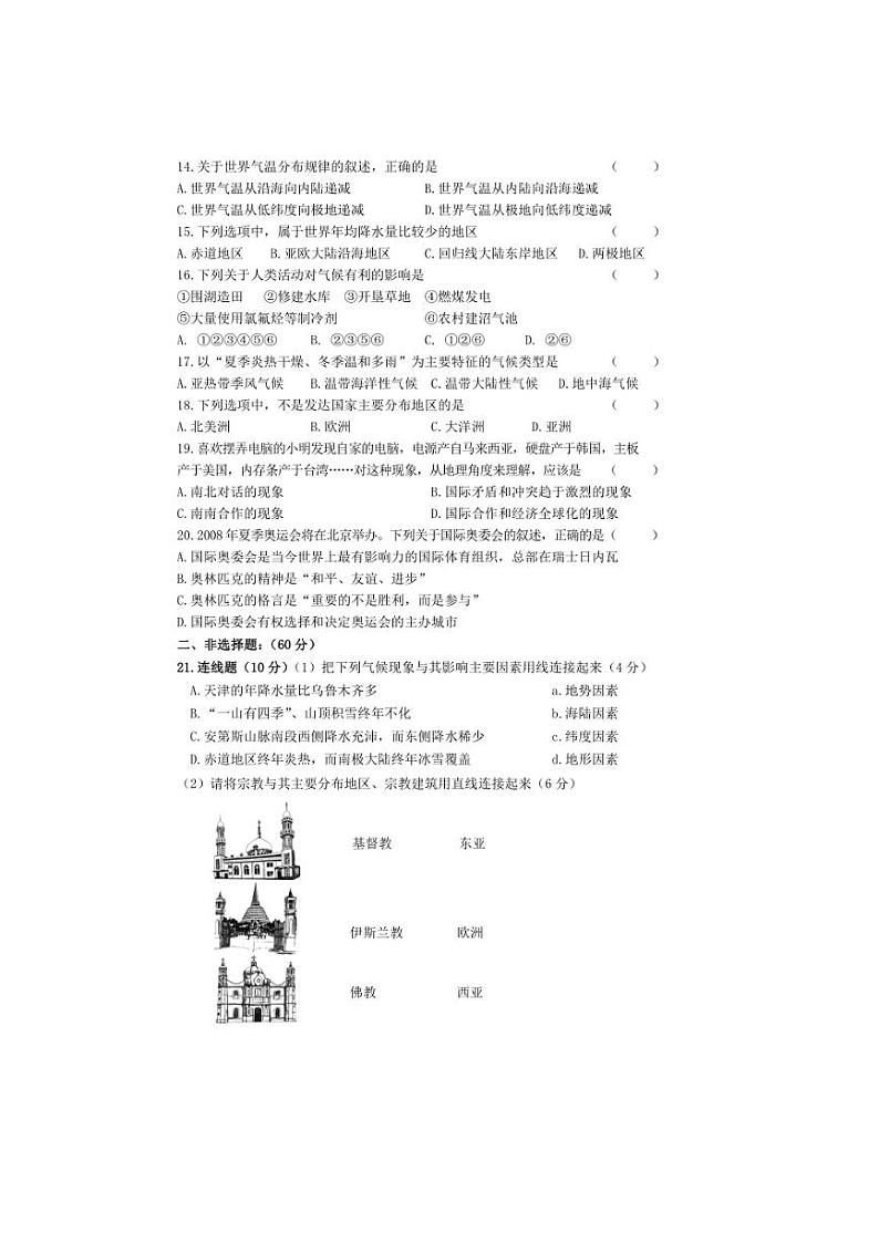 [地理][期中]黑龙江省伊春市铁力市第四中学校2024～2025学年七年级上学期期中试卷(有答案)第2页