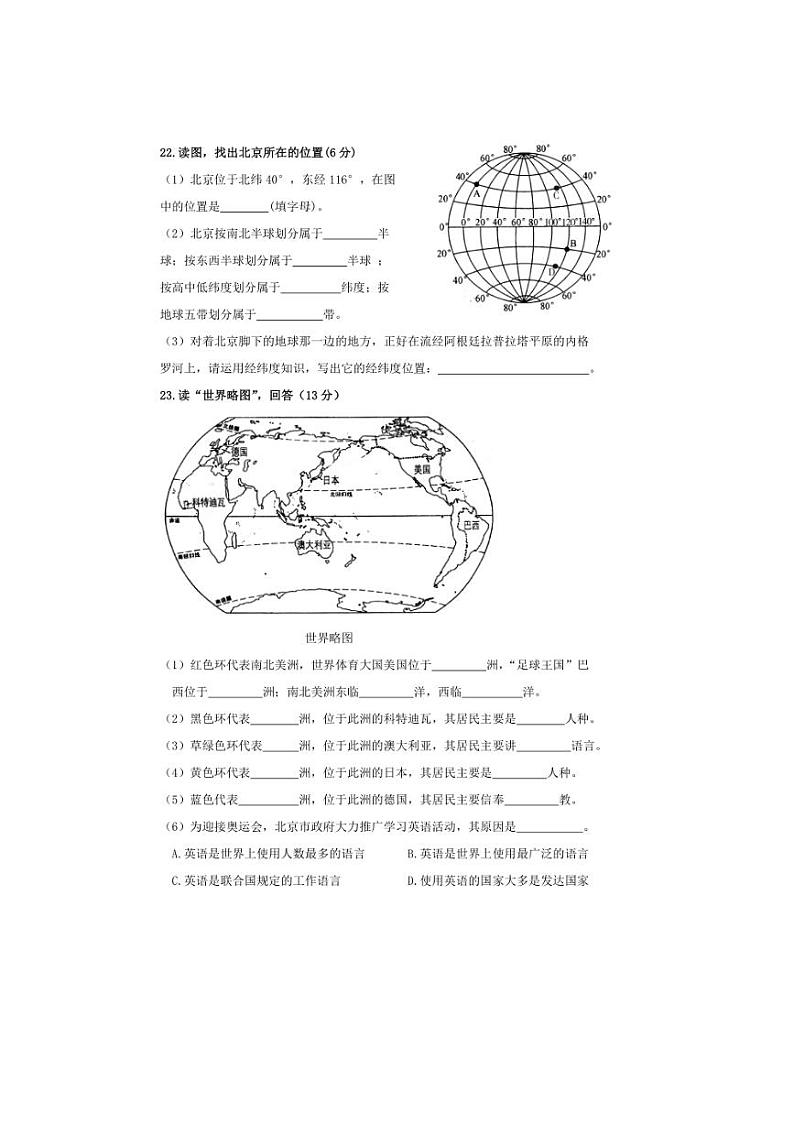 [地理][期中]黑龙江省伊春市铁力市第四中学校2024～2025学年七年级上学期期中试卷(有答案)第3页