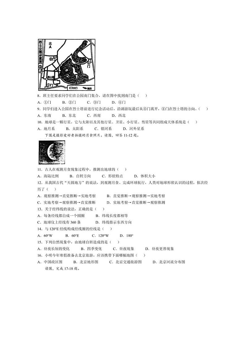 [地理]河南省新乡市辉县市城北初级中学2024～2025学年七年级上学期10月月考试题(有答案)02