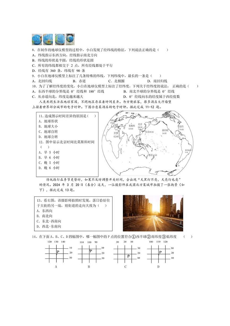 [地理]江西省吉安市青原区城北学校2024～2025学年七年级上学期第一次月考试卷(有答案)第2页