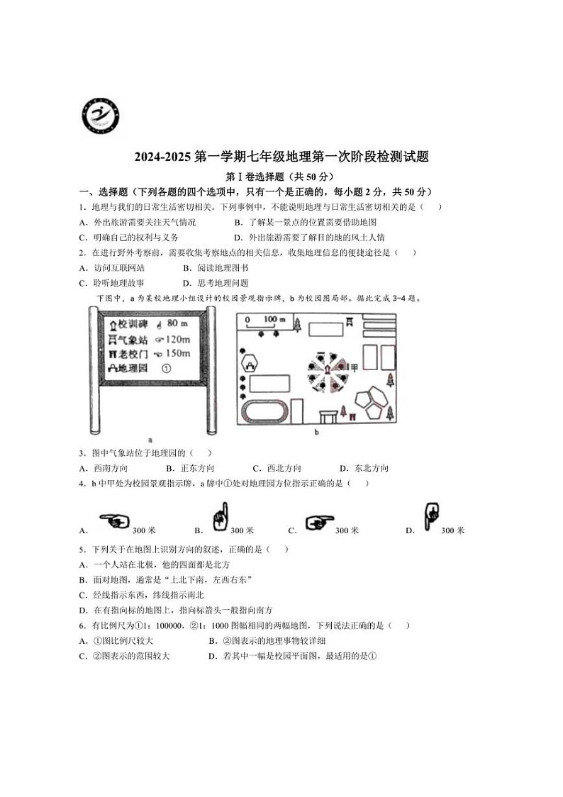 [地理]山东省滨州市无棣县名校联考2024～2025学年七年级上学期10月月考试题(有答案)01