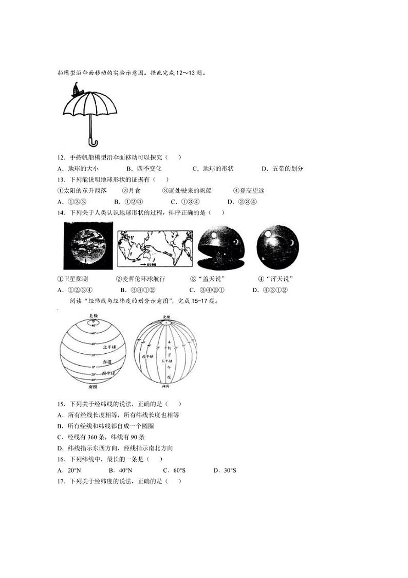 [地理]山东省滨州市无棣县名校联考2024～2025学年七年级上学期10月月考试题(有答案)03