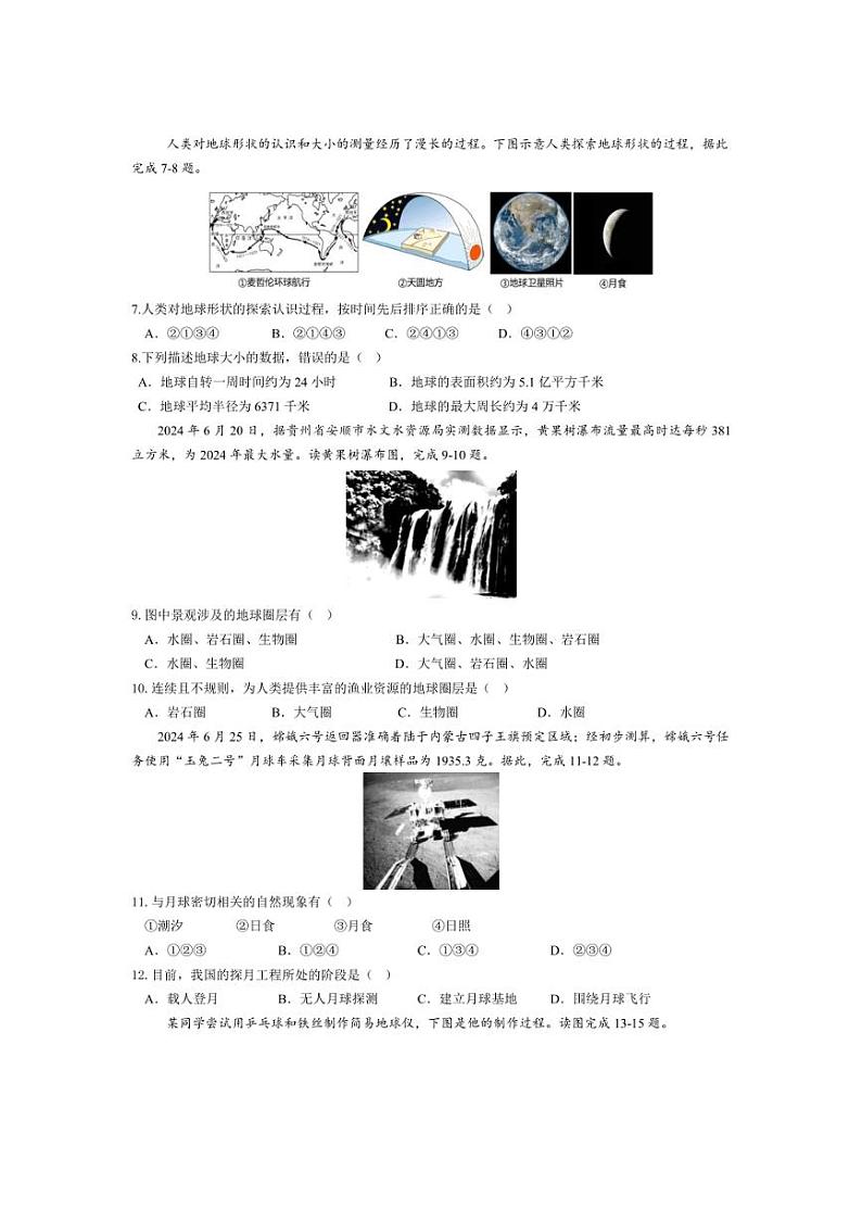 [地理]云南省昆明市第十四中学2024～2025学年七年级上学期第一次月考试卷(有答案)02
