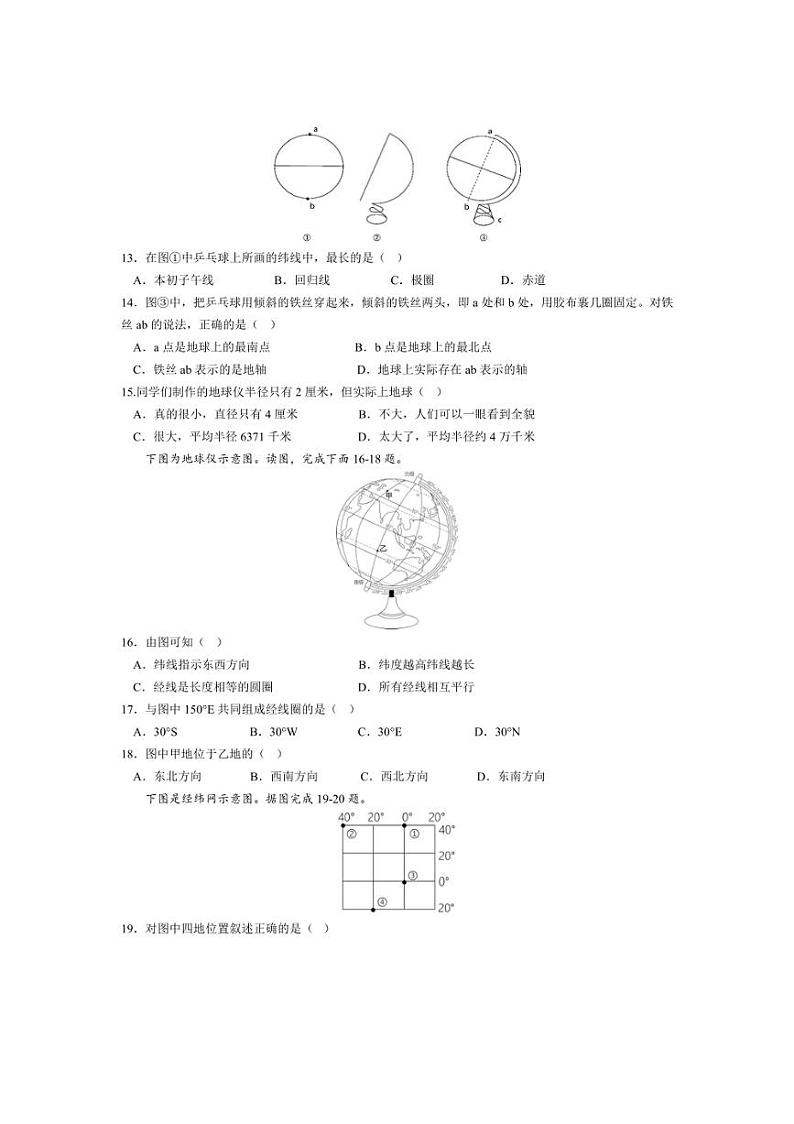 [地理]云南省昆明市第十四中学2024～2025学年七年级上学期第一次月考试卷(有答案)03