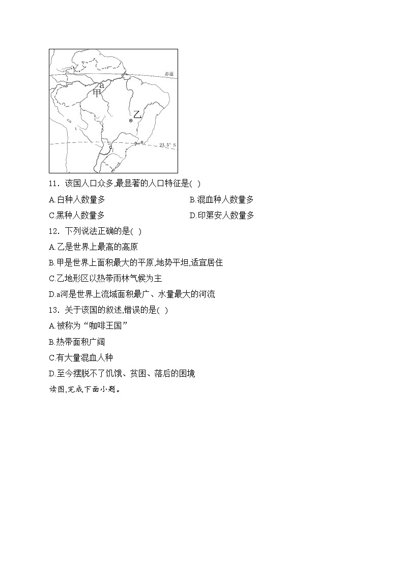 黑龙江省大庆市肇源县东部五校（五四学制）2024-2025学年七年级上学期10月月考地理试卷(含答案)第3页