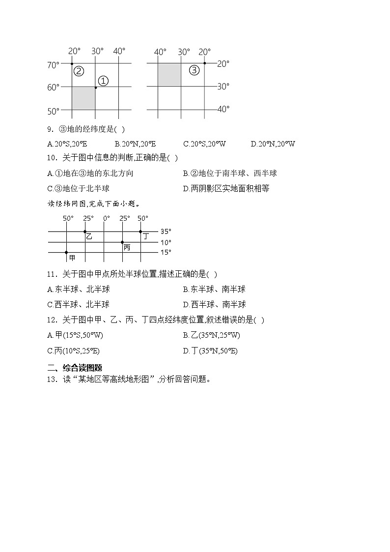 湖北省黄冈市武穴市2023-2024学年七年级上学期11月期中质量检测地理试卷(含答案)第3页