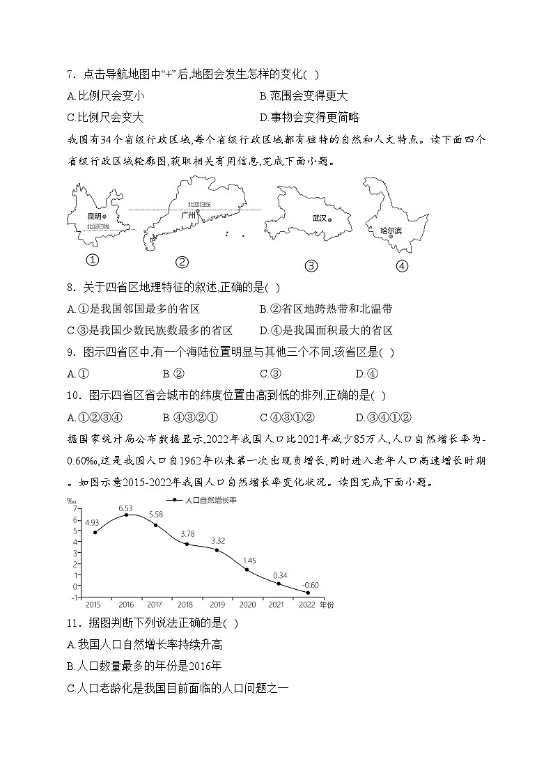 湖北省孝感市汉川市2023-2024学年七年级上学期期中地理试卷(含答案)第3页