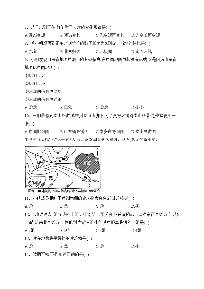 江苏省扬州市仪征市2023-2024学年七年级上学期期中地理试卷(含答案)第2页