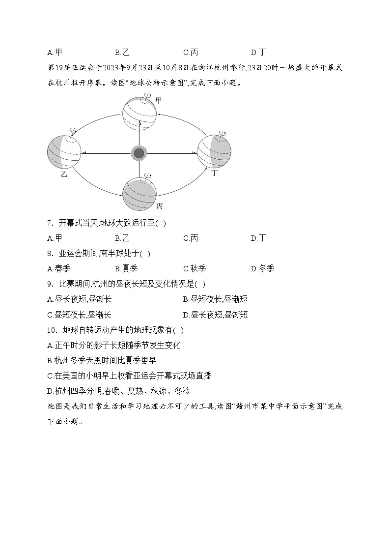 江西省赣州市章贡区2023-2024学年七年级上学期期中地理试卷(含答案)第2页