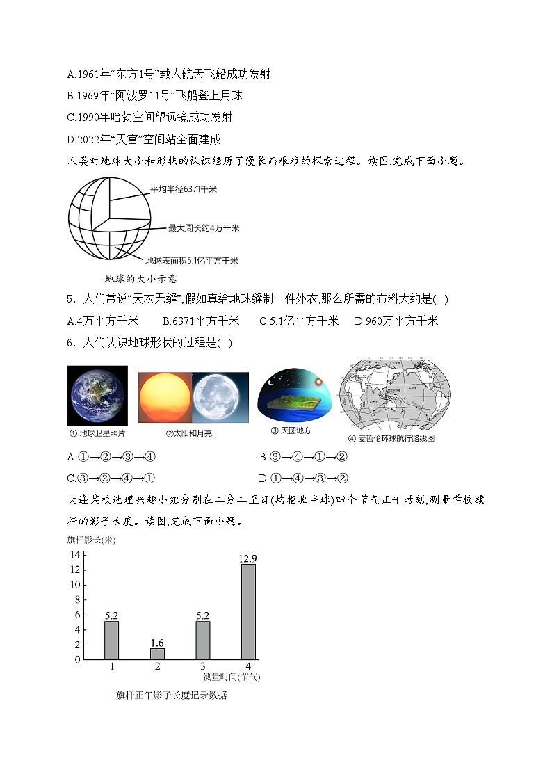辽宁省大连市瓦房店市2024-2025学年七年级上学期10月月考地理试卷(含答案)第2页