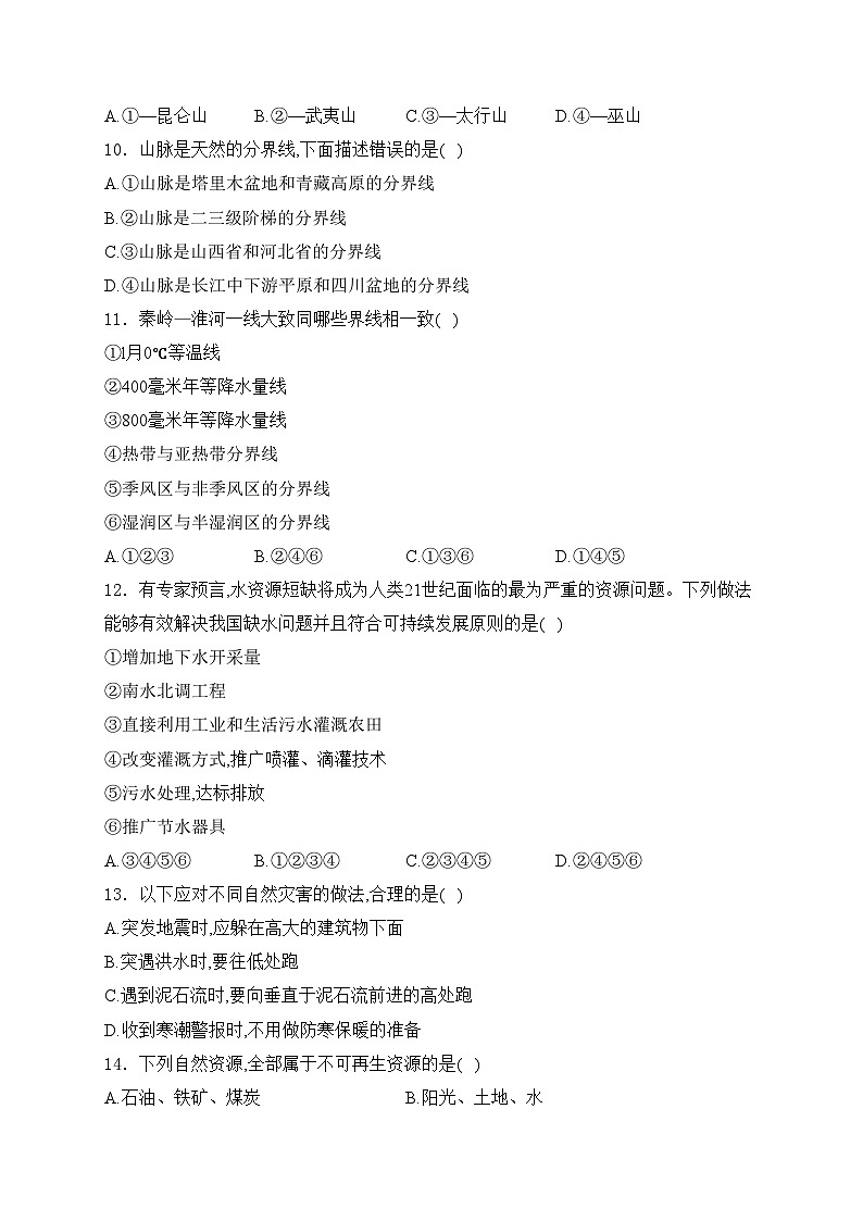 辽宁省大石桥市八校2023-2024学年八年级上学期期中地理试卷(含答案)第3页