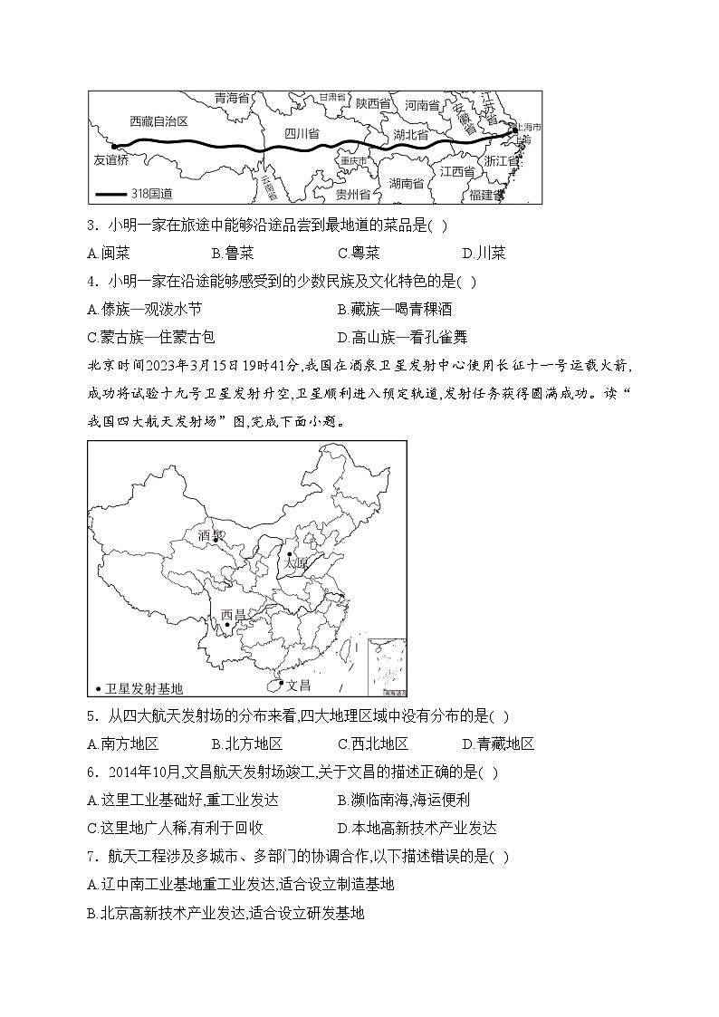 内蒙古呼伦贝尔市鄂伦春自治旗2023-2024学年八年级上学期期末考试地理试卷(含答案)第2页