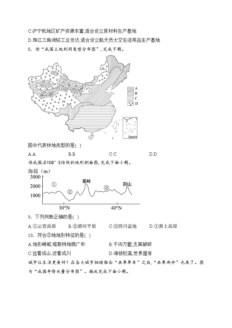 内蒙古呼伦贝尔市鄂伦春自治旗2023-2024学年八年级上学期期末考试地理试卷(含答案)第3页