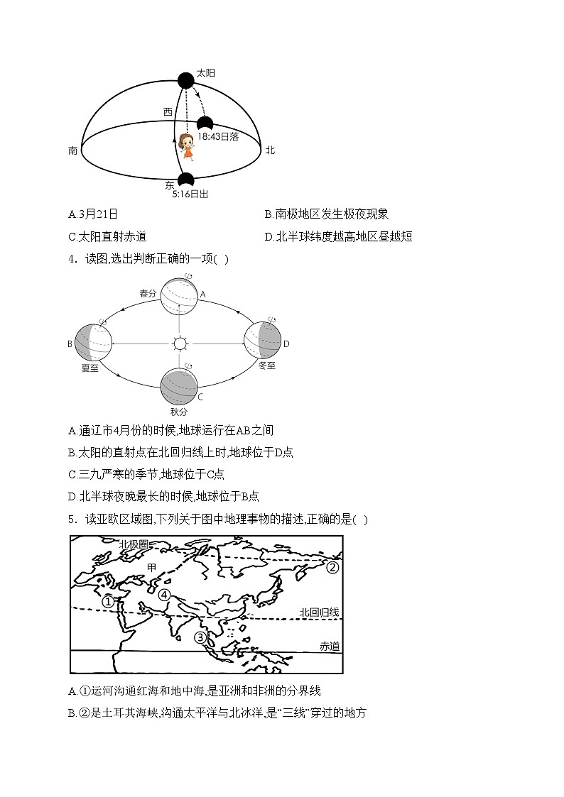 内蒙古通辽市科尔沁左翼中旗部分学校2023-2024学年八年级上学期期中地理试卷(含答案)第2页