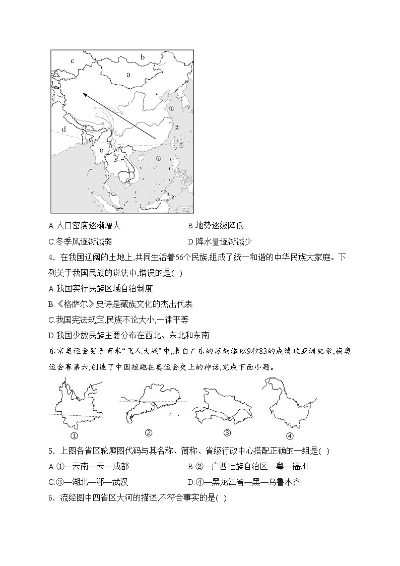 内蒙古乌海市第二中学2023-2024学年八年级上学期期中地理试卷(含答案)02