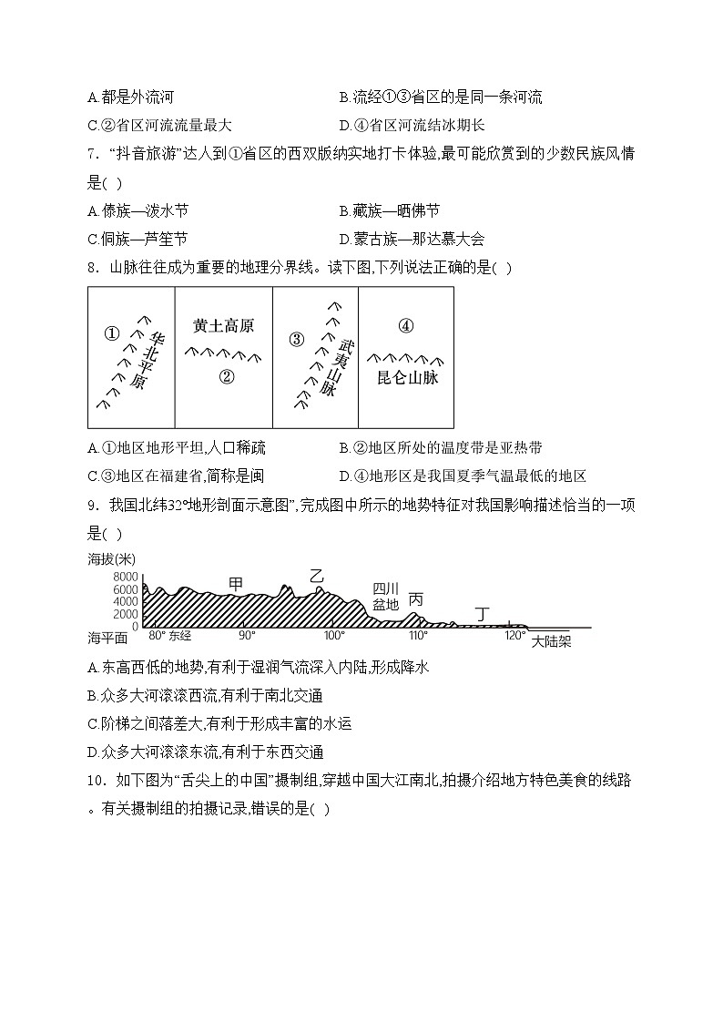 内蒙古乌海市第二中学2023-2024学年八年级上学期期中地理试卷(含答案)03