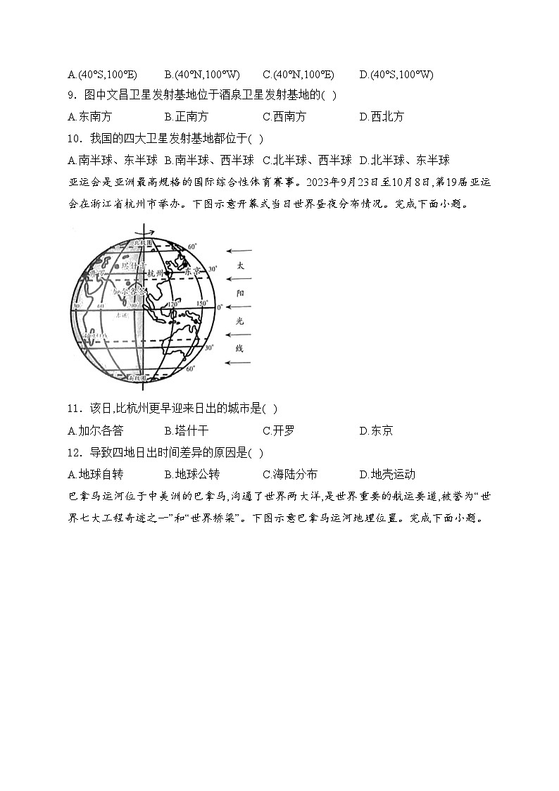 山西省晋中市左权县2023-2024学年七年级上学期期中地理试卷(含答案)03