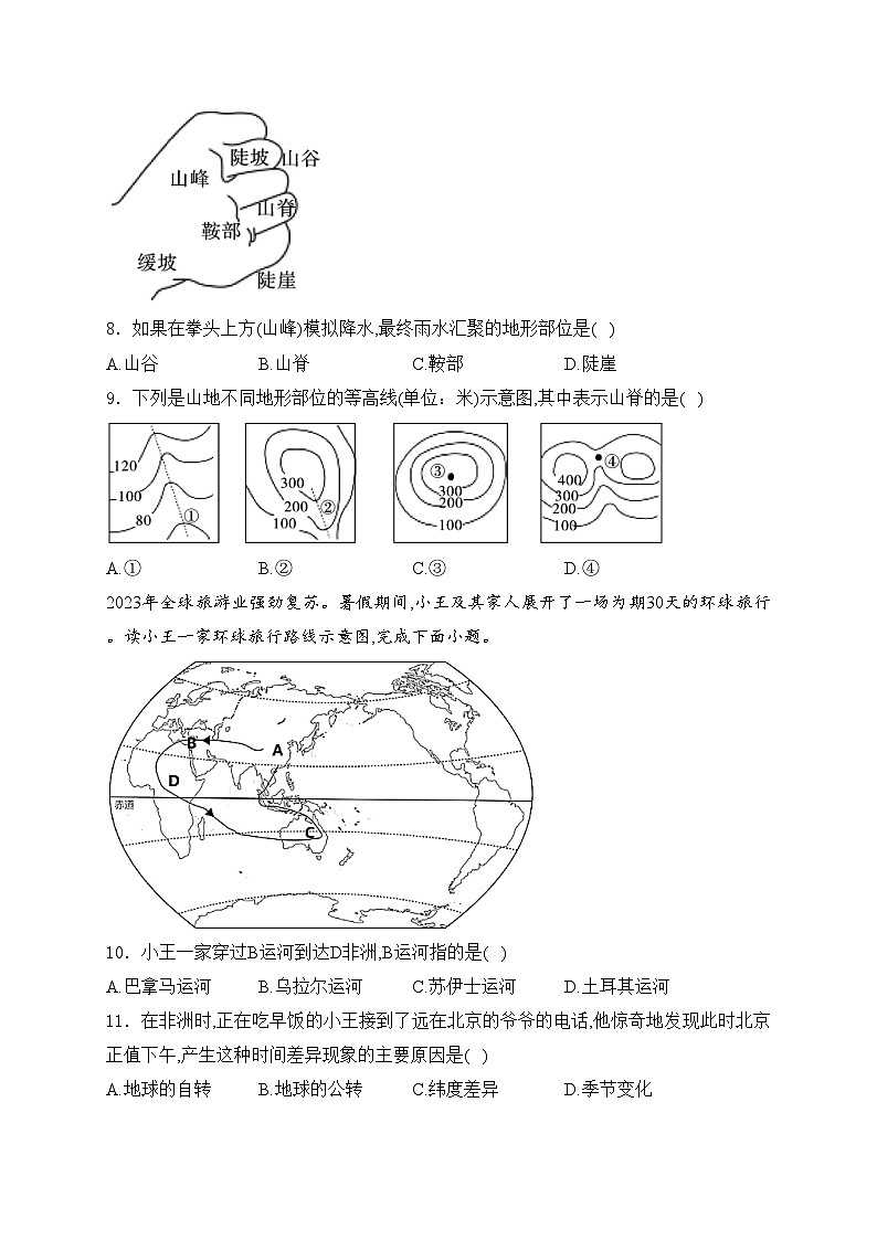 陕西省咸阳市武功县2023-2024学年七年级上学期期末考试地理试卷(含答案)03