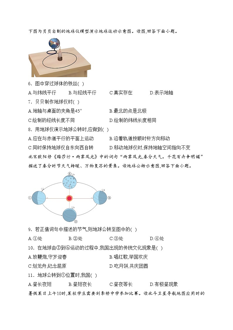 邢台英华教育集团2023-2024学年七年级上学期11月期中考试地理试卷(含答案)第2页