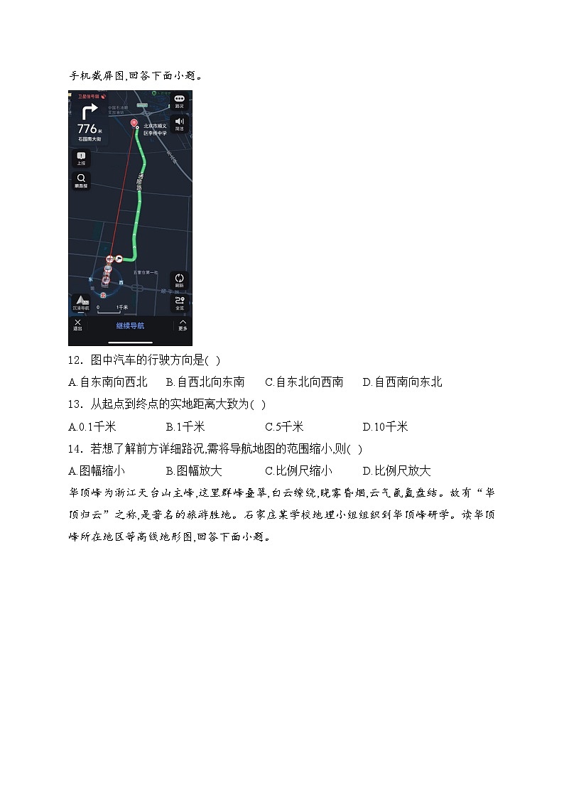 邢台英华教育集团2023-2024学年七年级上学期11月期中考试地理试卷(含答案)第3页