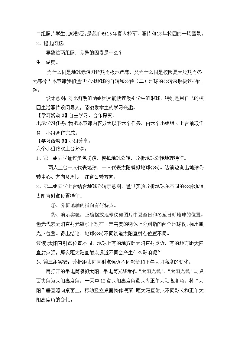 中图版地理八年级上册 第一章 第一节  地球的自转和公转教案第2页