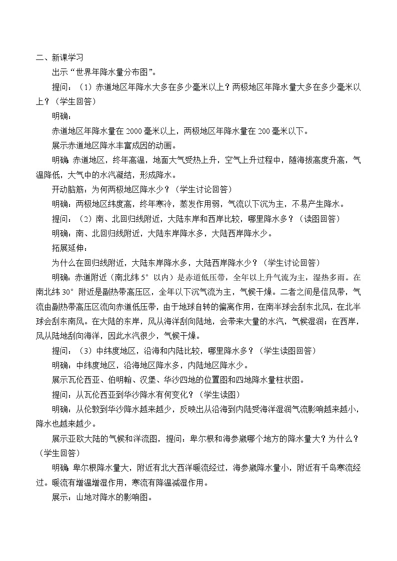 中图版地理八年级上册 第二章 第一节 世界的气温和降水_2教案第2页