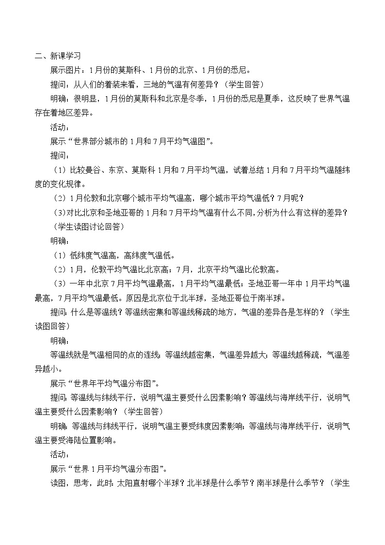 中图版地理八年级上册 第二章 第一节 世界的气温和降水_教案第2页
