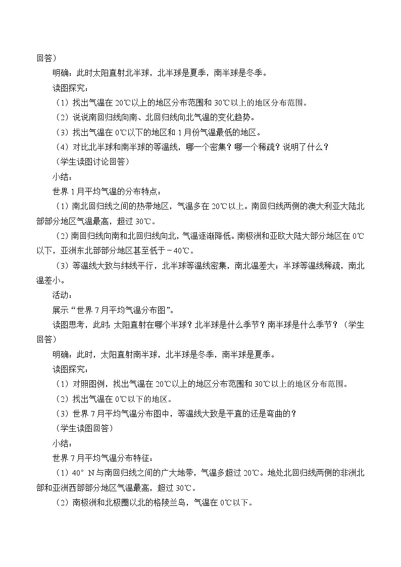中图版地理八年级上册 第二章 第一节 世界的气温和降水_教案第3页
