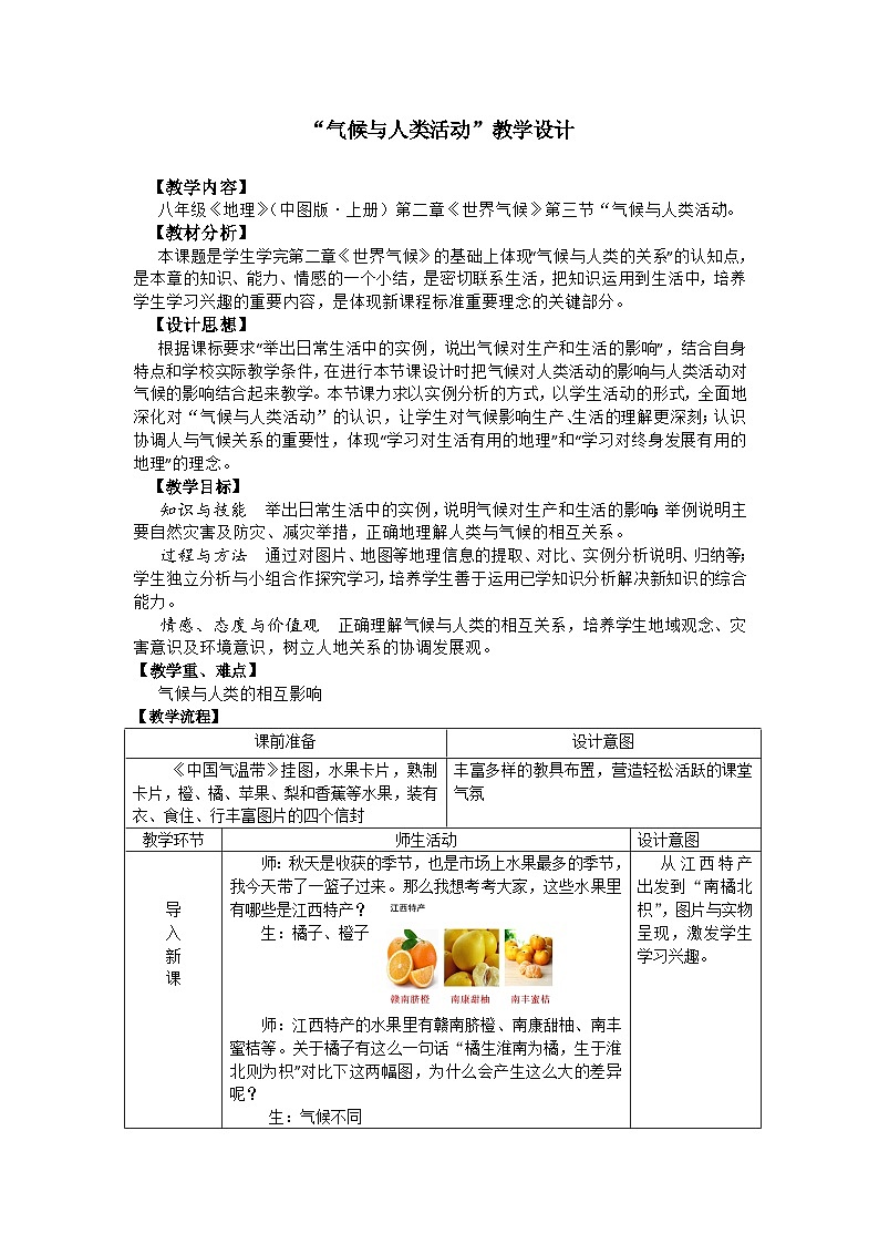 中图版地理八年级上册 第二章 第三节 气候与人类活动教案第1页
