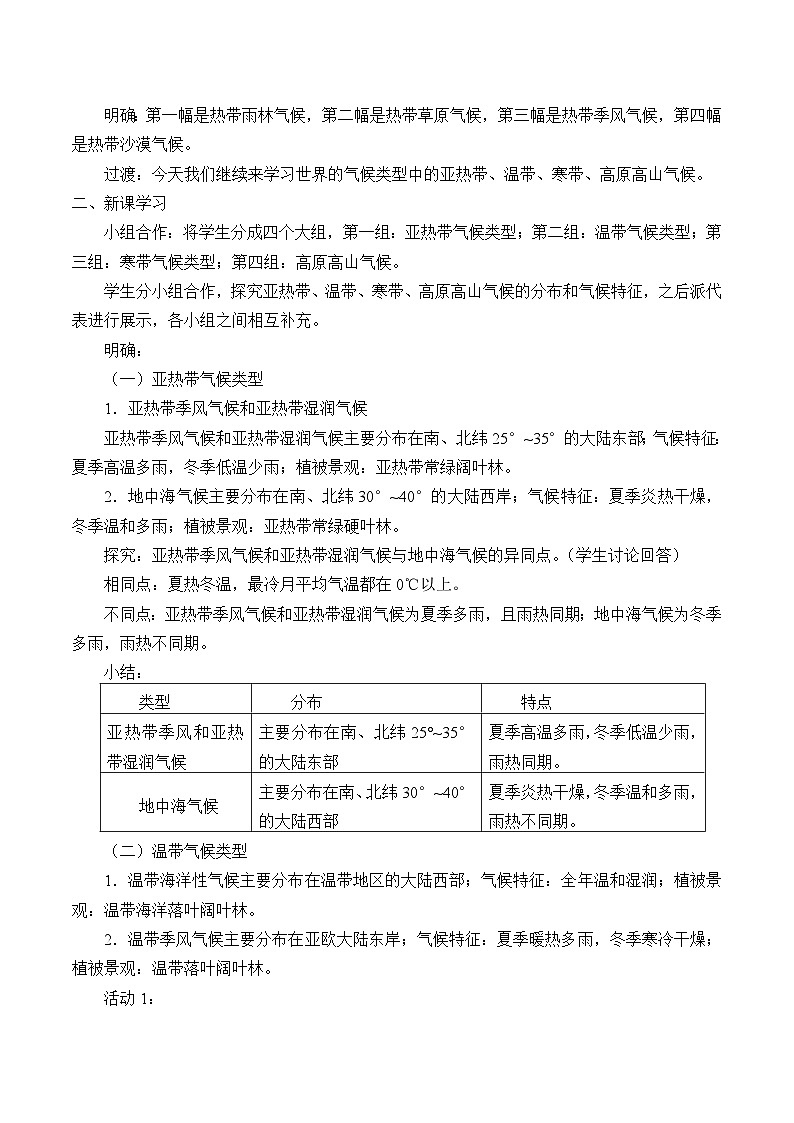 中图版地理八年级上册 第二章 第二节 世界的气候类型_教案第2页