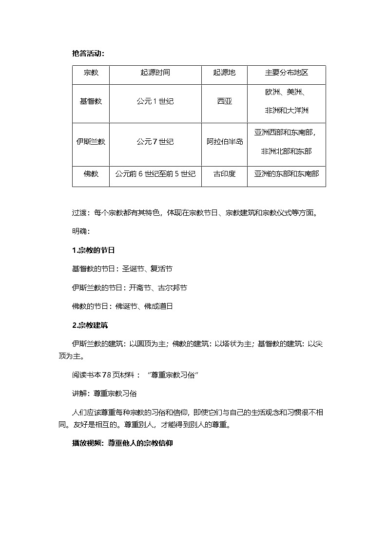 中图版地理八年级上册 第三章 第二节 语言和宗教 (2)教案第3页