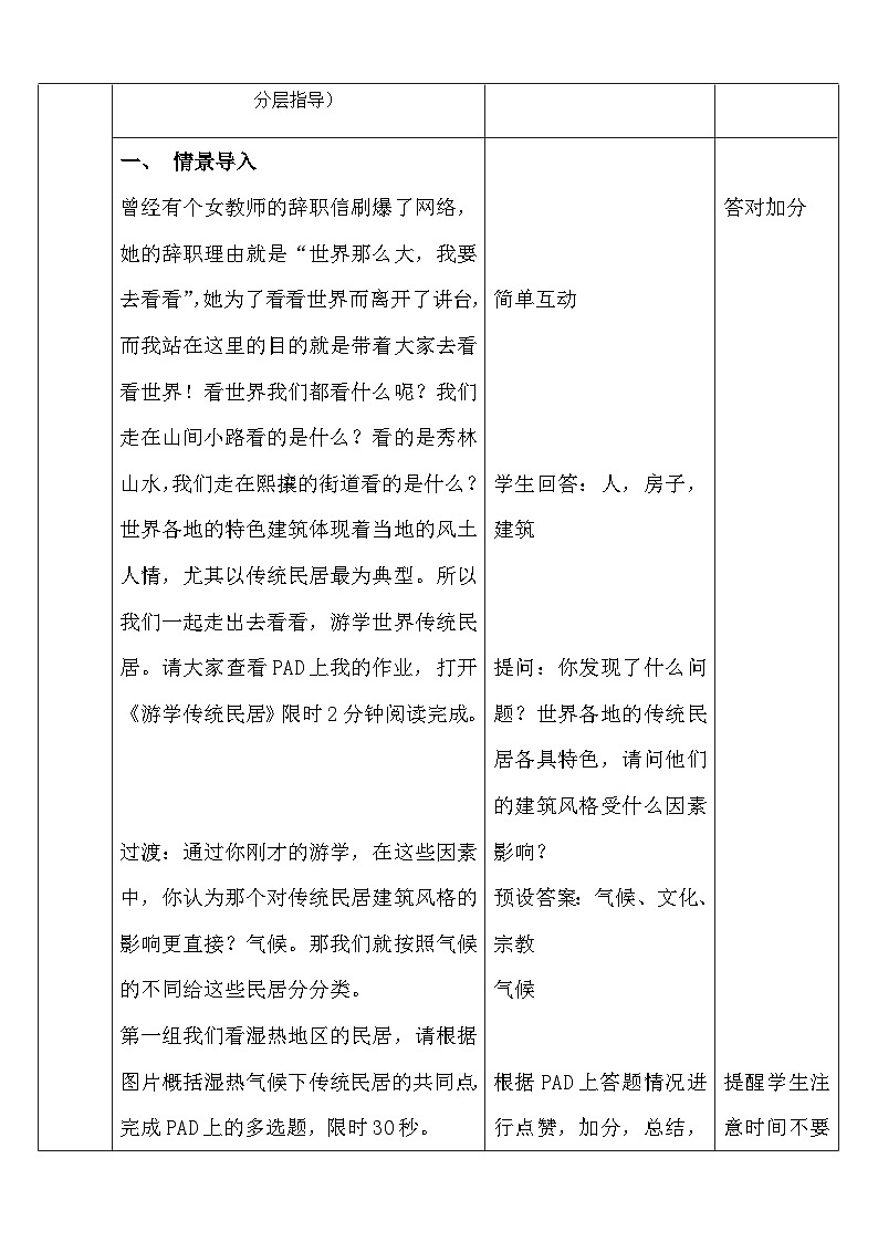 中图版地理八年级上册 第三章 第三节 聚落 (2)教案第2页