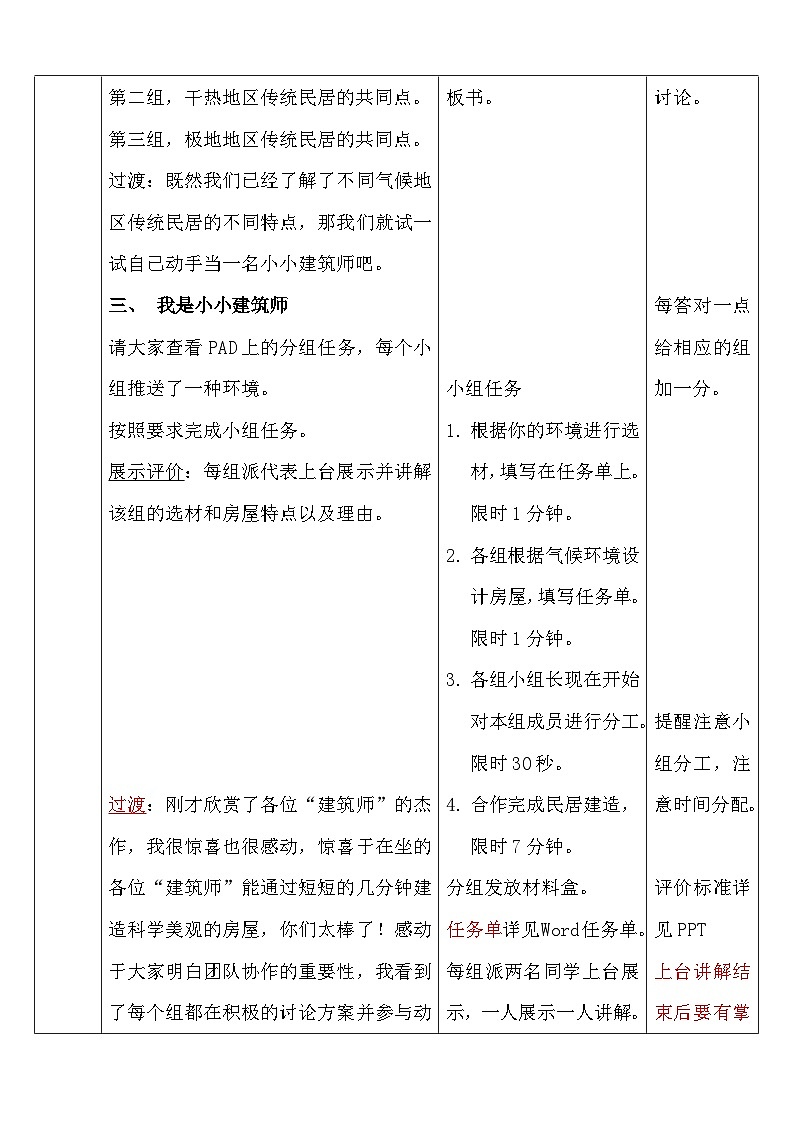 中图版地理八年级上册 第三章 第三节 聚落 (2)教案第3页