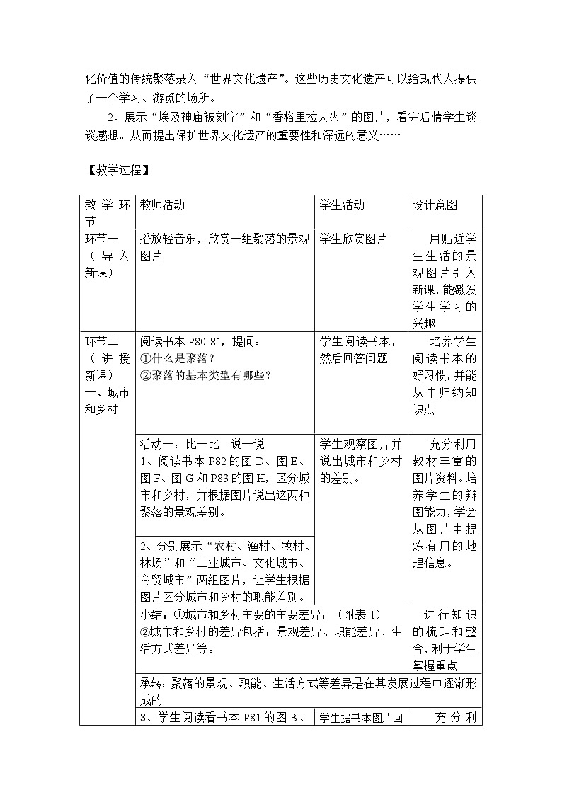 中图版地理八年级上册 第三章 第三节 聚落教案03