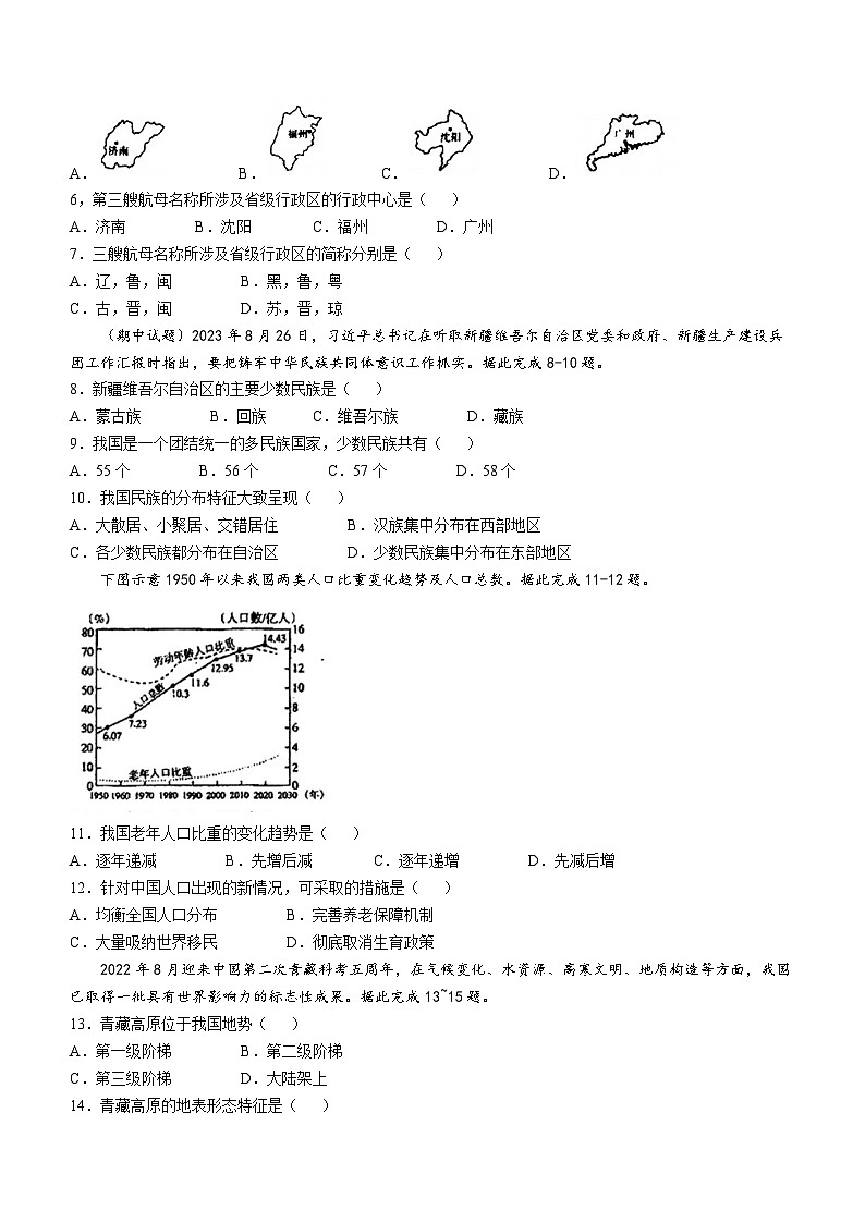 山西省太原市第三十七中学校2024-2025学年八年级上学期10月月考地理试卷(无答案)第2页