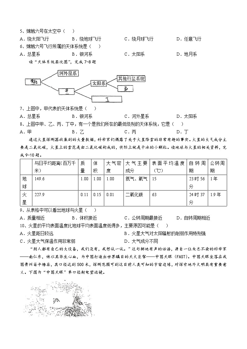 山西省太原市晋源区实验中学校2024-2025学年七年级上学期10月月考地理试题(无答案)第2页