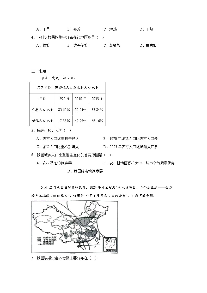 2024年海南省中考地理真题02
