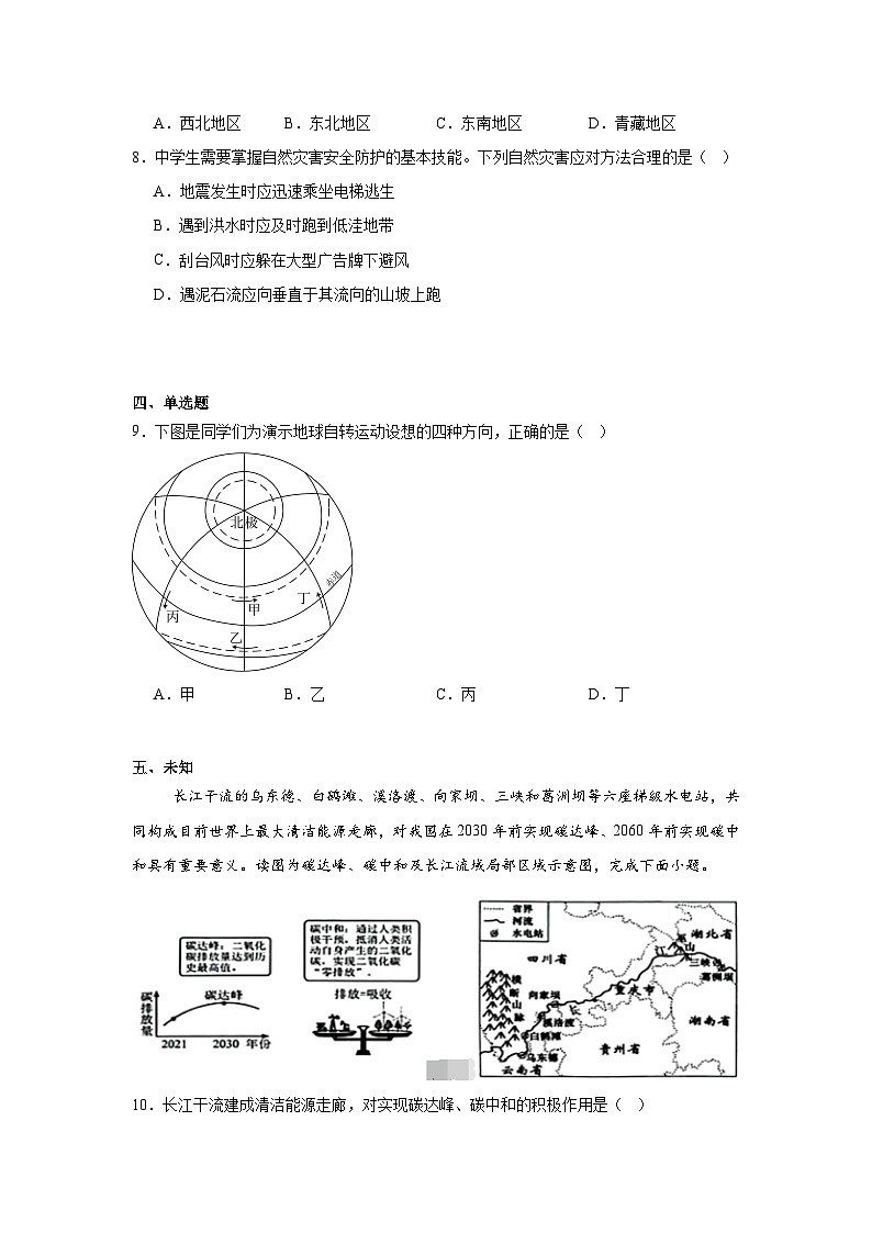 2024年海南省中考地理真题03