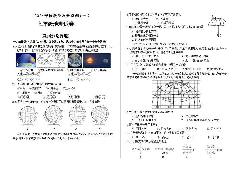 四川省德阳市中江县2024-2025学年七年级上学期10月月考地理试题第1页