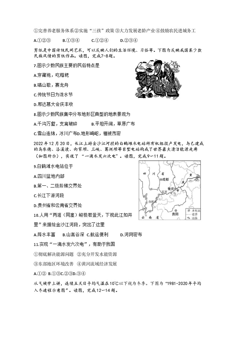 四川省德阳市中江县2024-2025学年八年级上学期10月月考地理试题第2页