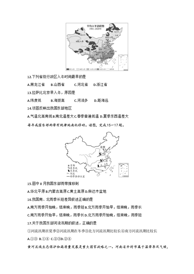 四川省德阳市中江县2024-2025学年八年级上学期10月月考地理.生物试题03