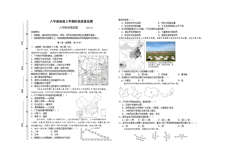 山东省临沂市临沭县第五初级中学2024-2025学年八年级上学期10月月考地理试题第1页