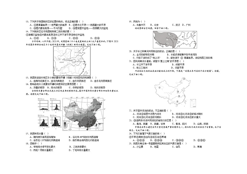 山东省临沂市临沭县第五初级中学2024-2025学年八年级上学期10月月考地理试题第2页