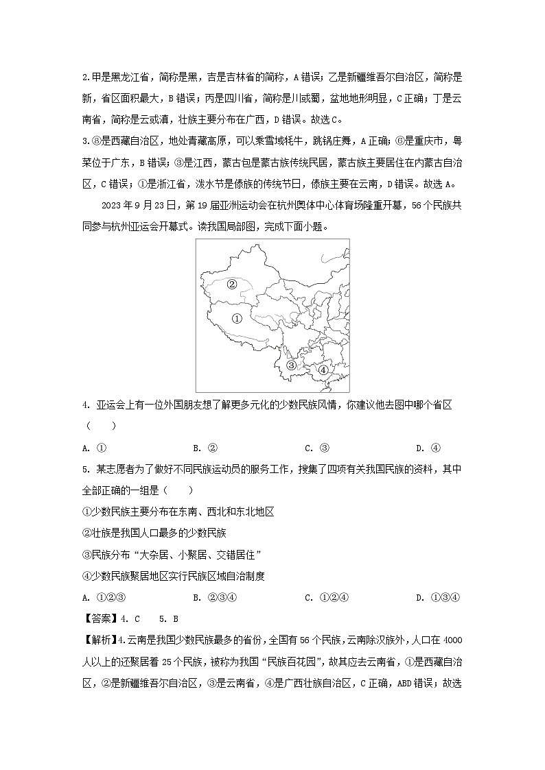 [地理]2024年河北省唐山市路南区八年级上学期10月月考试卷(解析版)第2页