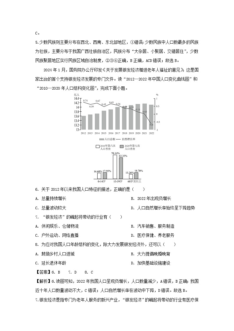 [地理]2024年河北省唐山市路南区八年级上学期10月月考试卷(解析版)第3页