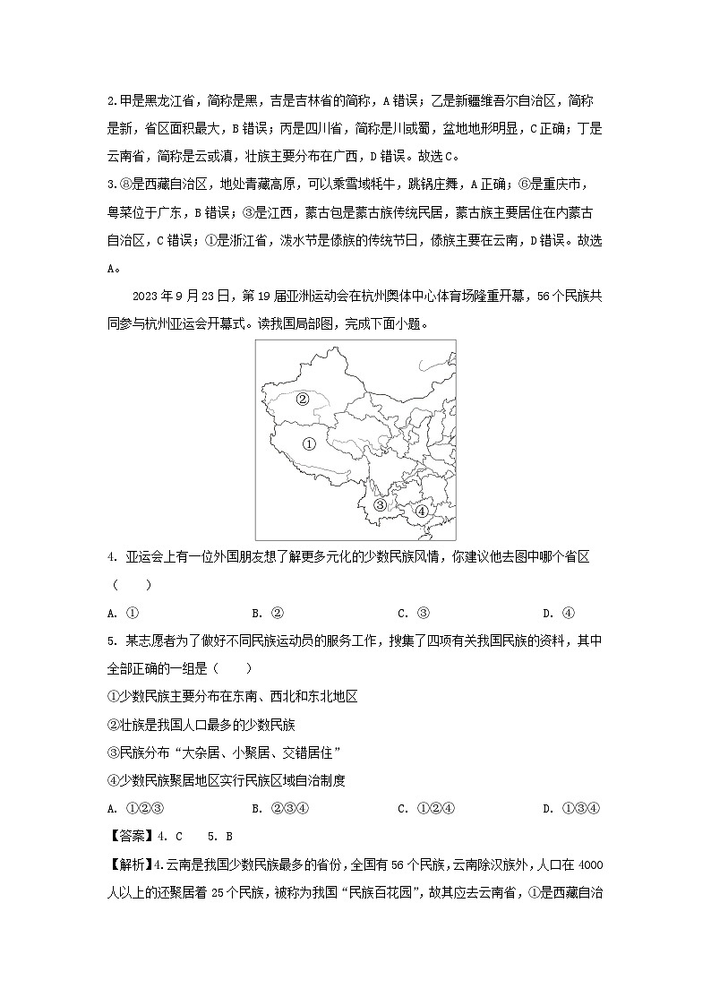 [地理]2024年河北省唐山市路南区八年级上学期10月月考试卷(解析版)第2页
