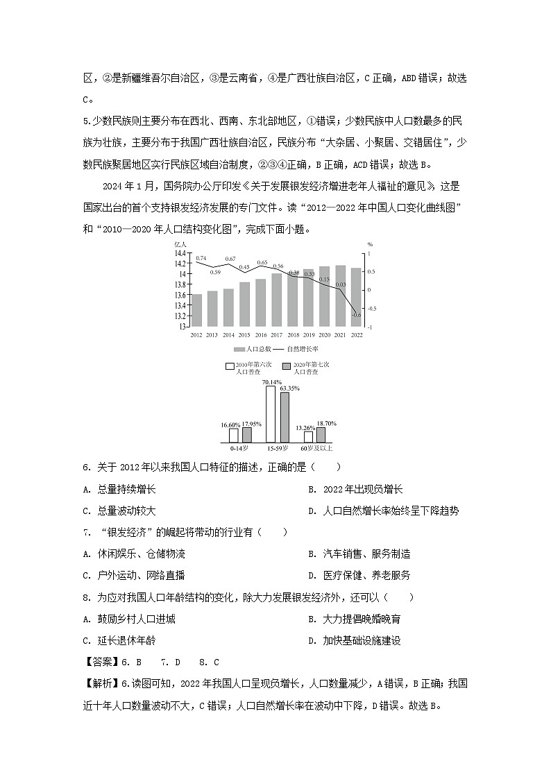 [地理]2024年河北省唐山市路南区八年级上学期10月月考试卷(解析版)第3页