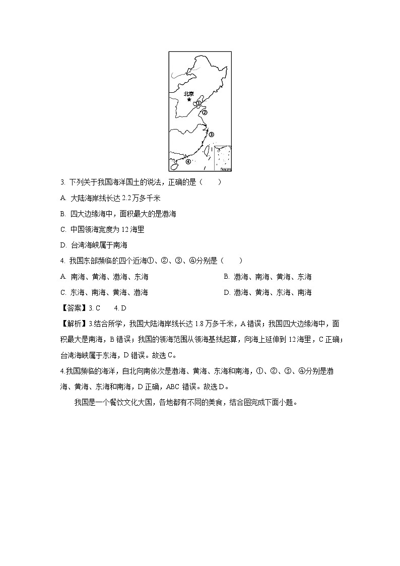 [地理]2024年江苏省泰州市姜堰区八年级上学期10月月考试题(解析版)02